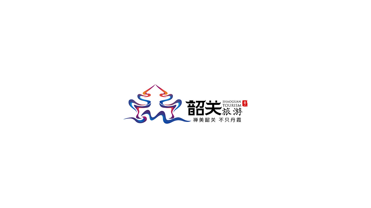 韶关旅游logo设计（图ZODIxOTYwODA=） - Logo - 站酷设计师瑞克船长原创素材 - 站酷ZCOOL