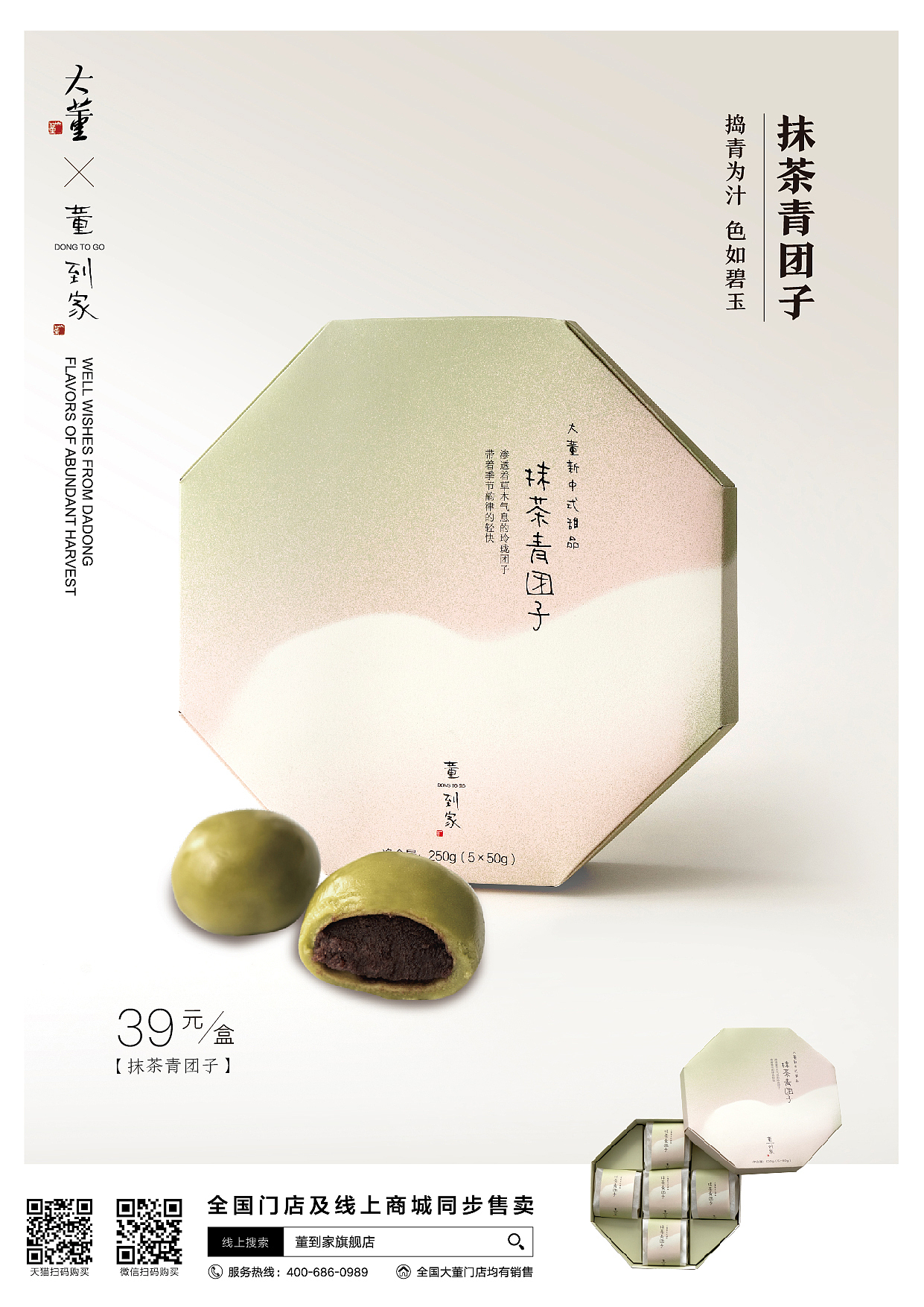 大董新中式甜点详情页