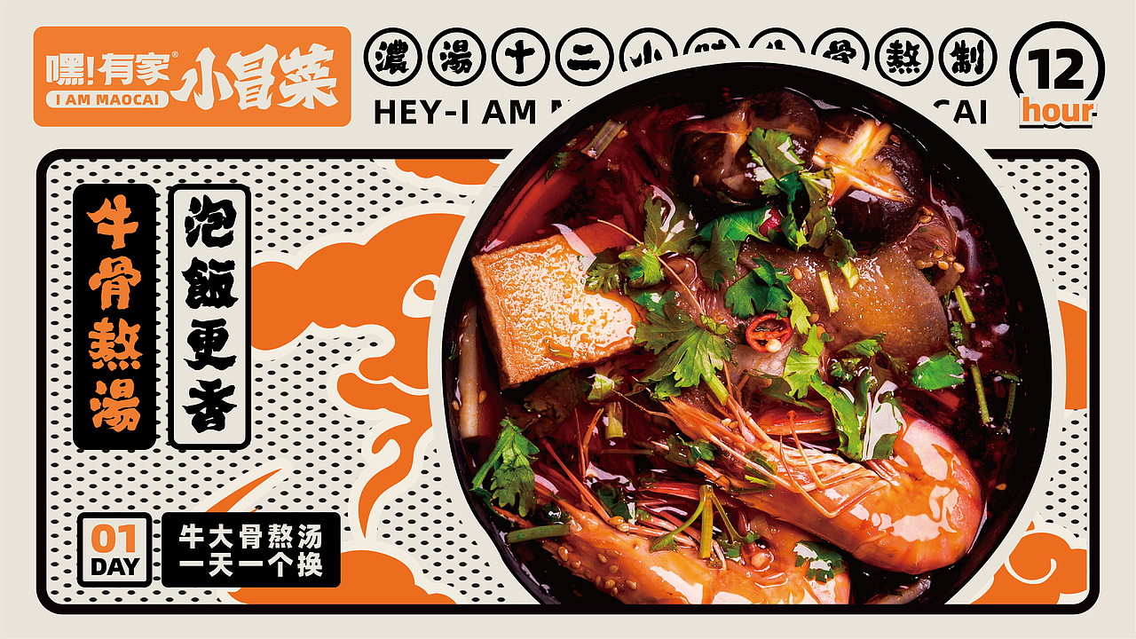 嘿!有家小冒菜项目品牌全案升级(图ZMTkwNzk4NDQ4) - 品牌 - 站酷设计师湖南意合品牌原创素材 - 站酷ZCOOL