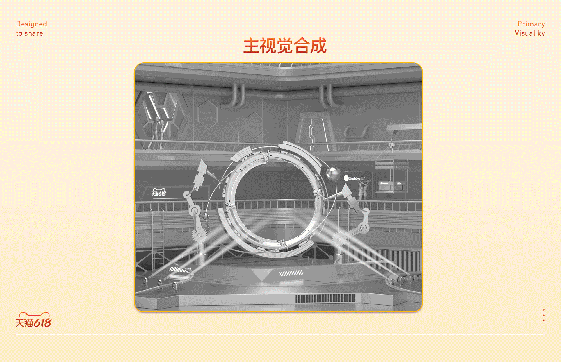 天猫618正式首页策划分享（图ZMjYwMzA3MTI4） - 电商 - 站酷设计师吼那么大声干嘛丶原创素材 - 站酷ZCOOL