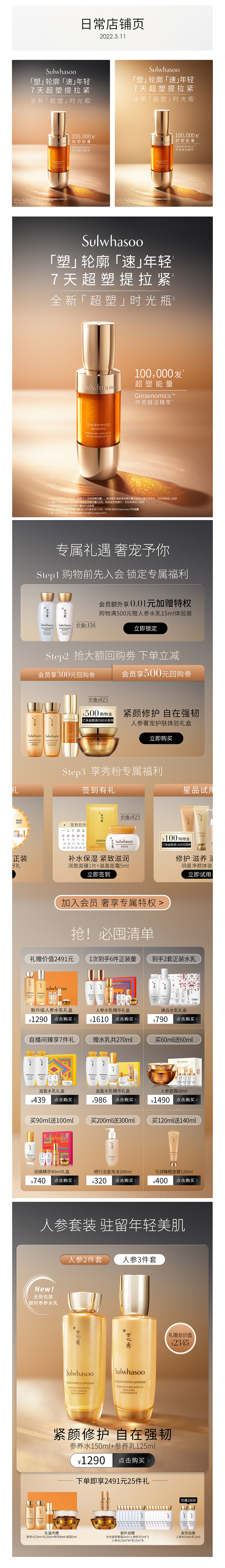 22年雪花秀近期作品集合（图ZMjk1OTU5ODYw） - 电商 - 站酷设计师大发星06原创素材 - 站酷ZCOOL