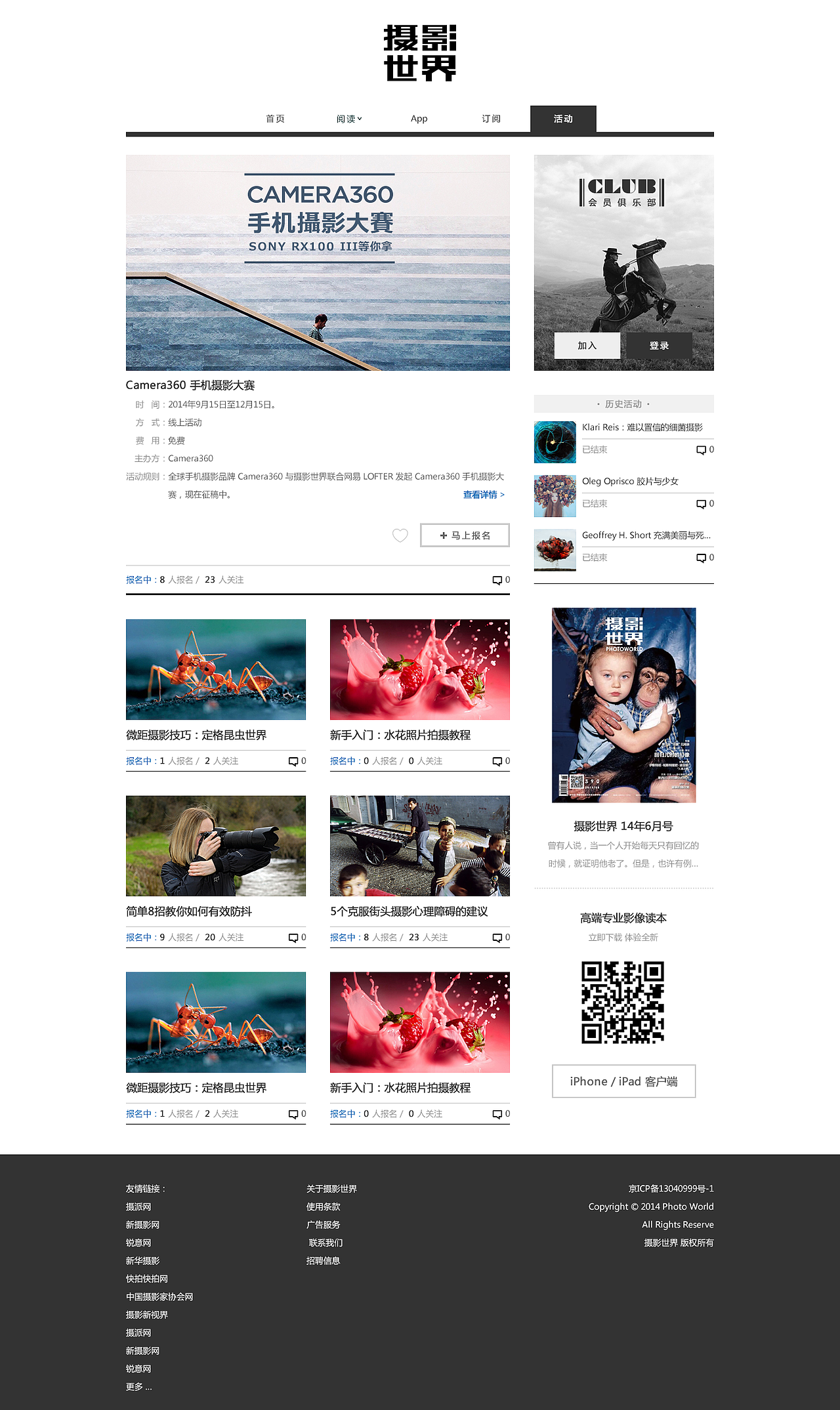 2014年,摄影世界II期(web)