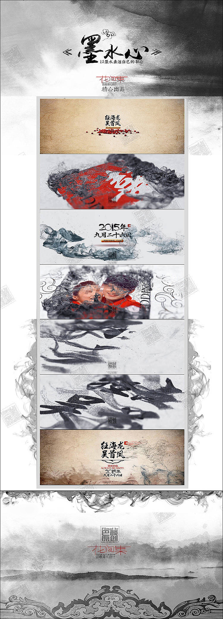 《墨水心》水墨 古风婚礼 片头 设计（图ZMzA3OTk2NzY=） - 海报 - 站酷设计师巴颜简笔插画原创素材 - 站酷ZCOOL