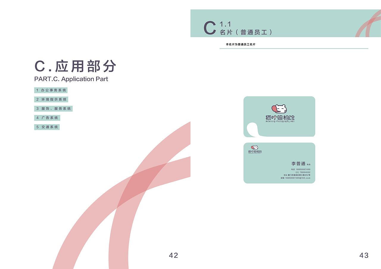 猫咛照相馆品牌VI手册（图ZMTMxOTIwNDM2） - 品牌 - 站酷设计师Mikael的设计日记原创素材 - 站酷ZCOOL