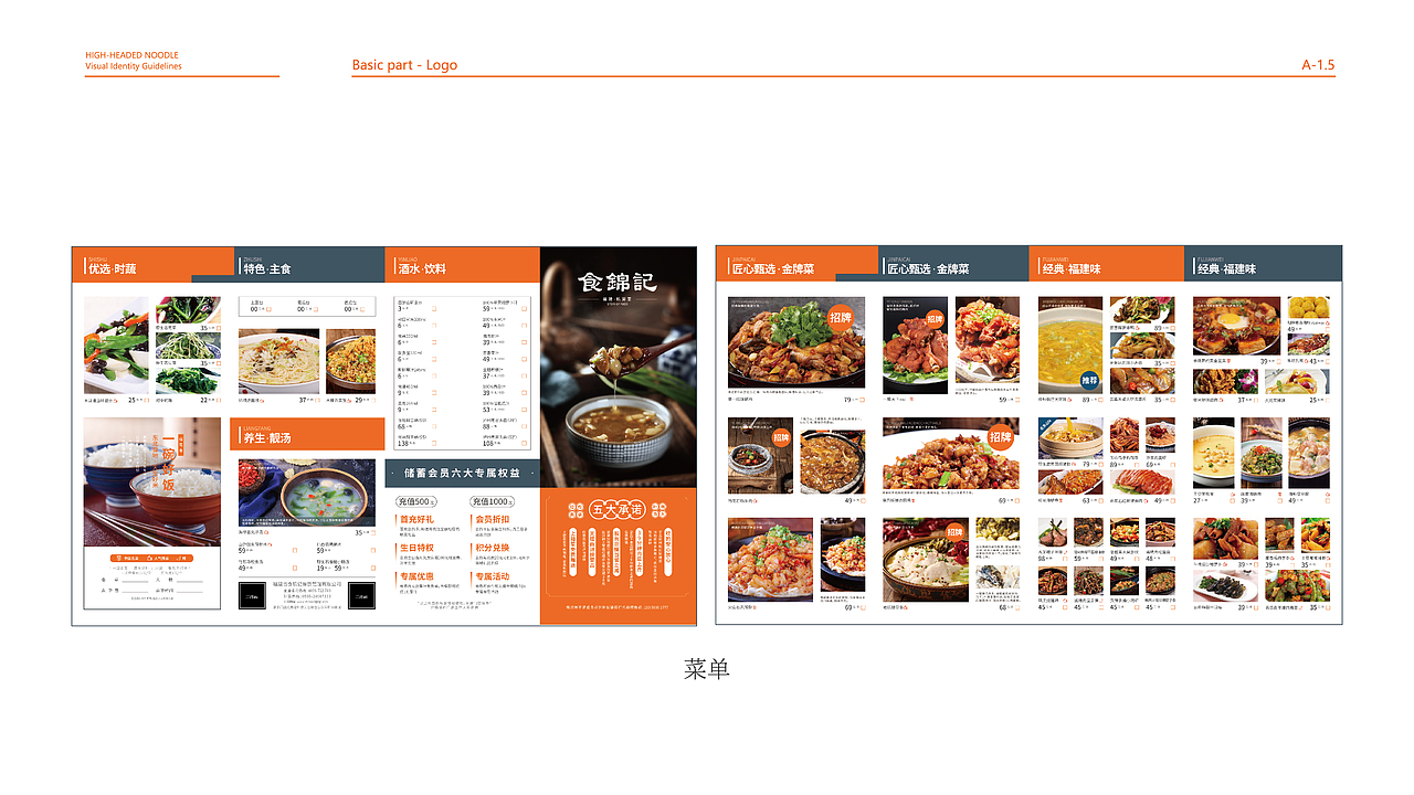 BRAND DESIGN-食锦记品牌策划升级