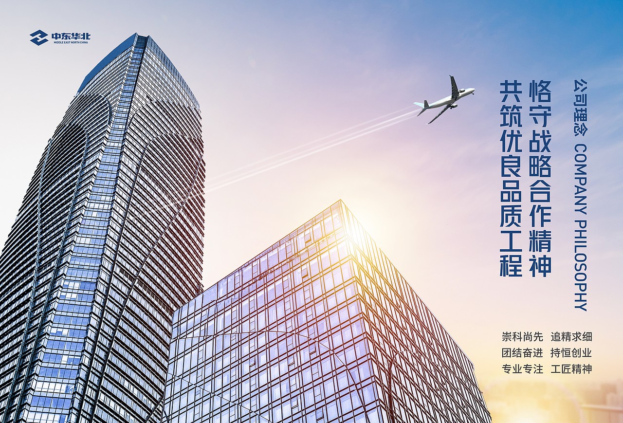 建筑公司画册设计