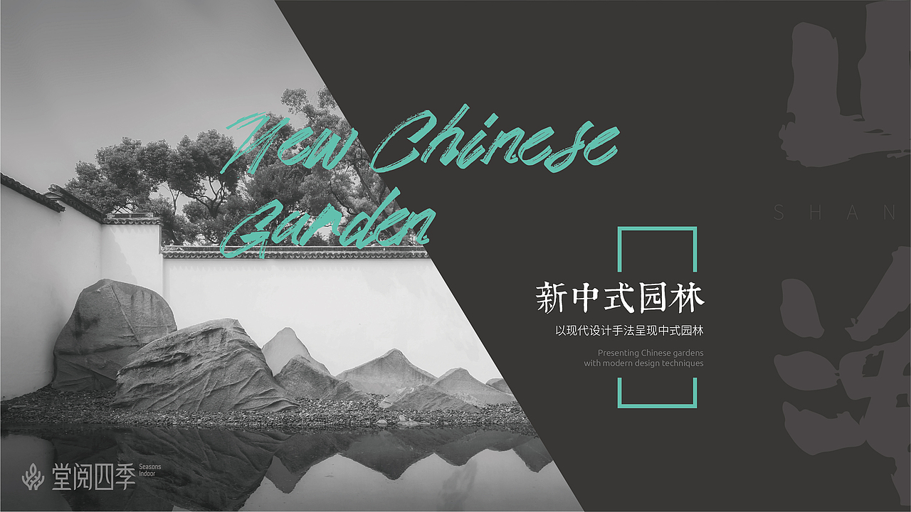 一个景观设计的提报ppt