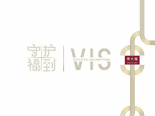 周大福（守护福到）字体设计及VI标准