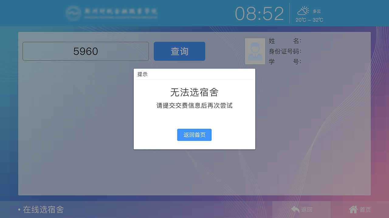 智慧迎新终端（图ZMTY3MjYwNDQ0） - 移动端网页 - 站酷设计师加点糖吧原创素材 - 站酷ZCOOL