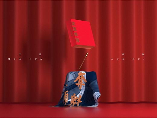 文运夺魁—文创礼盒设计