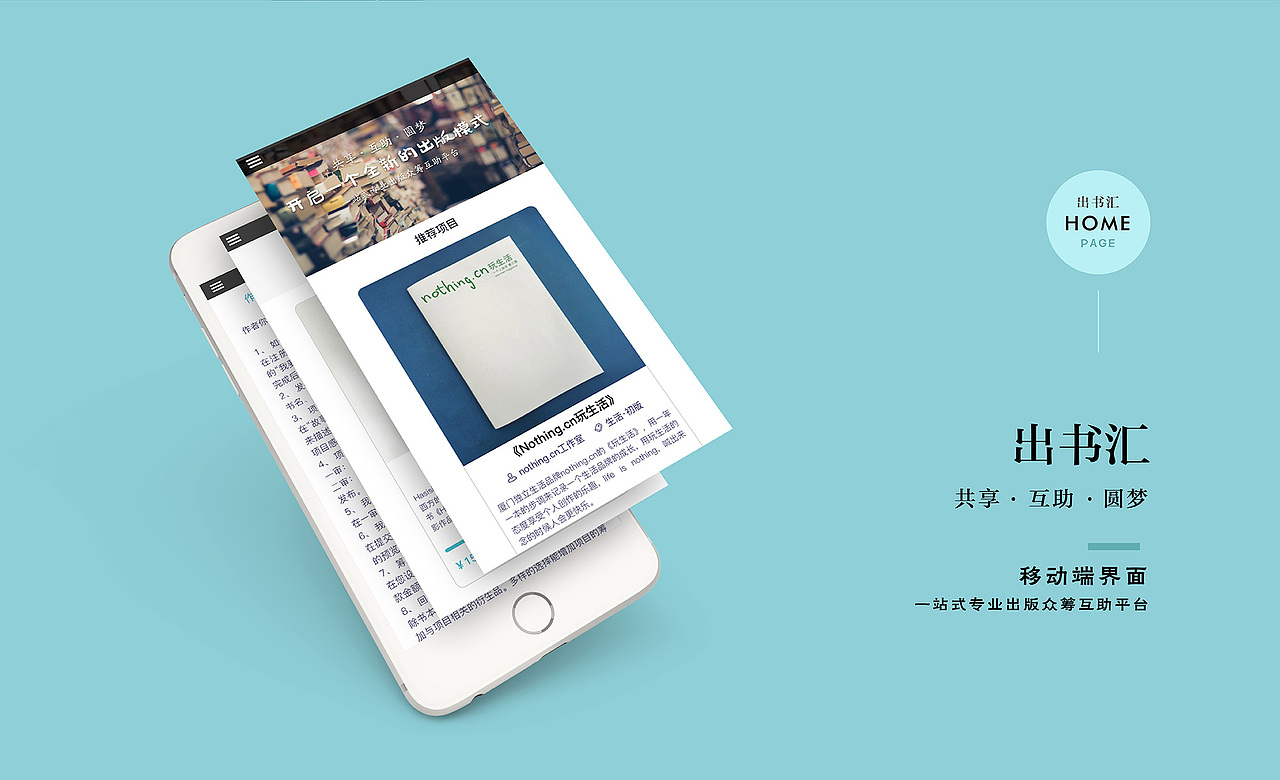 出書匯－圖書眾籌平臺（圖ZNjQ5MzgzNzI=） - 企業(yè)官網(wǎng) - 站酷設(shè)計師紀夏設(shè)計原創(chuàng)素材 - 站酷ZCOOL