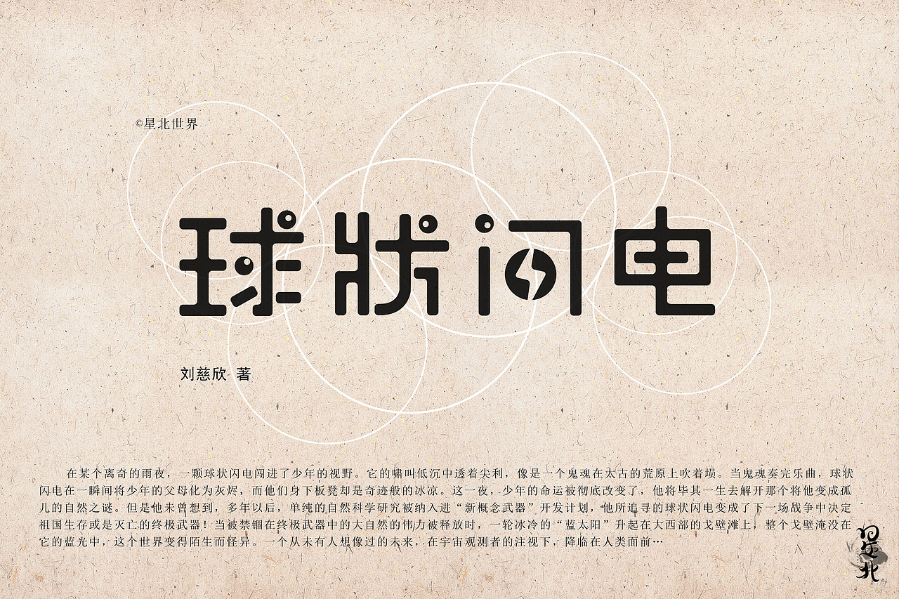 涉字成趣——阅读拾光（图ZMTA0NzM4NzIw） - 字体/字形 - 站酷设计师星北世界原创素材 - 站酷ZCOOL