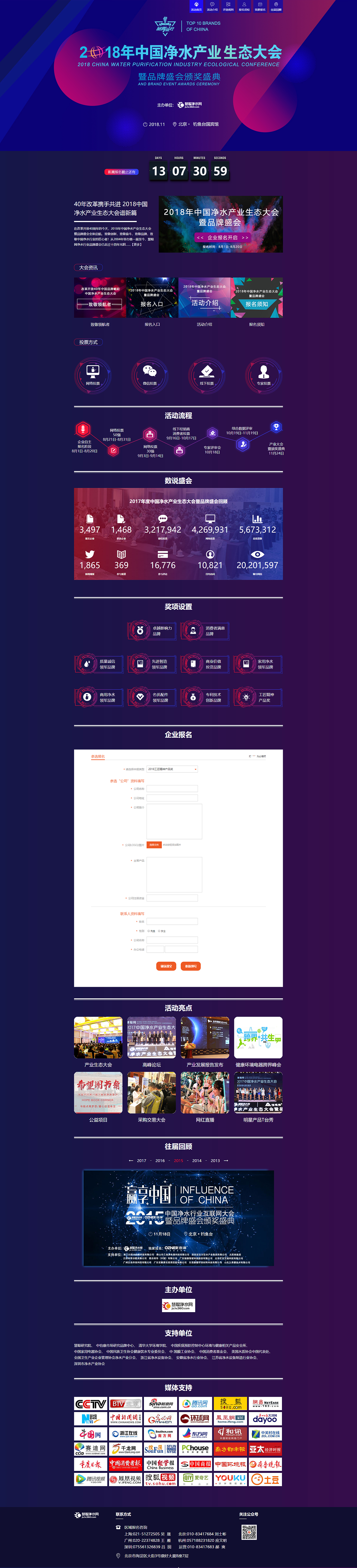 2018年中国净水产业生态大会专题/前期宣传（图ZMTI0MjQyNTI4） - 运营设计 - 站酷设计师王丹颖原创素材 - 站酷ZCOOL