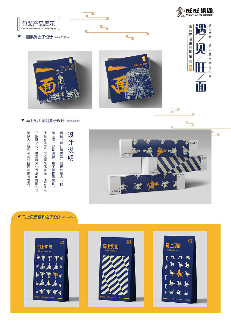 遇见旺面～作业练习（图ZMjQyNTQzODc2） - 包装 - 站酷设计师小杨要努力呀原创素材 - 站酷ZCOOL