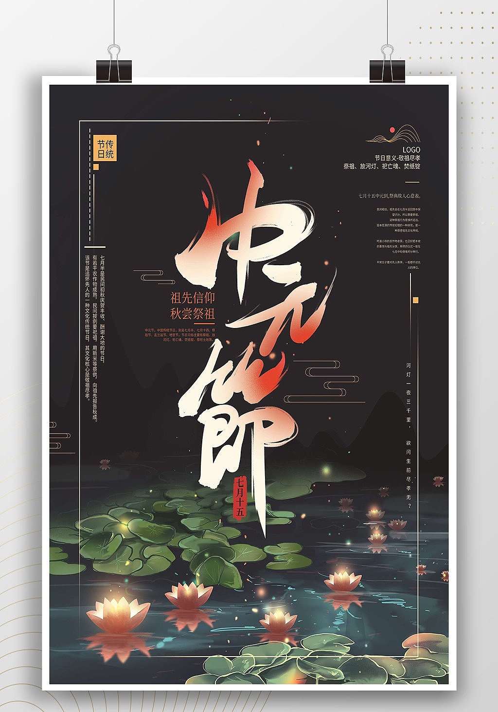 中元节海报（图ZMjY0NTk4NjI4） - 海报 - 站酷设计师分享使人进步原创素材 - 站酷ZCOOL
