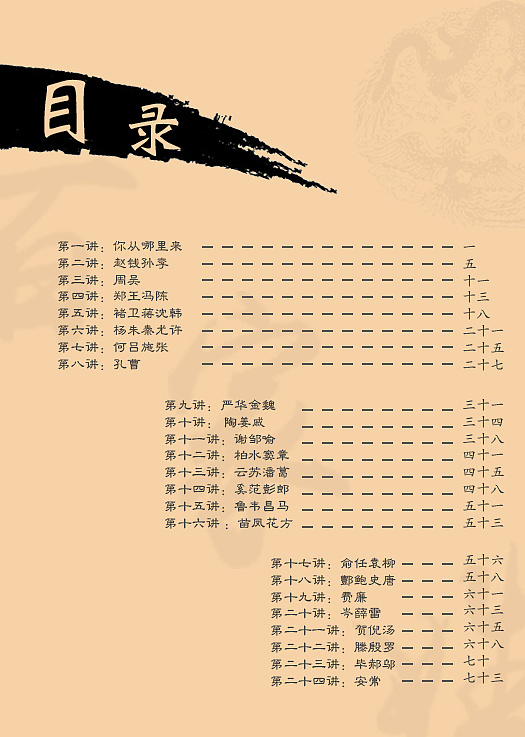 《百家姓》书籍设计 - 原创作品 - 站酷(zcool)