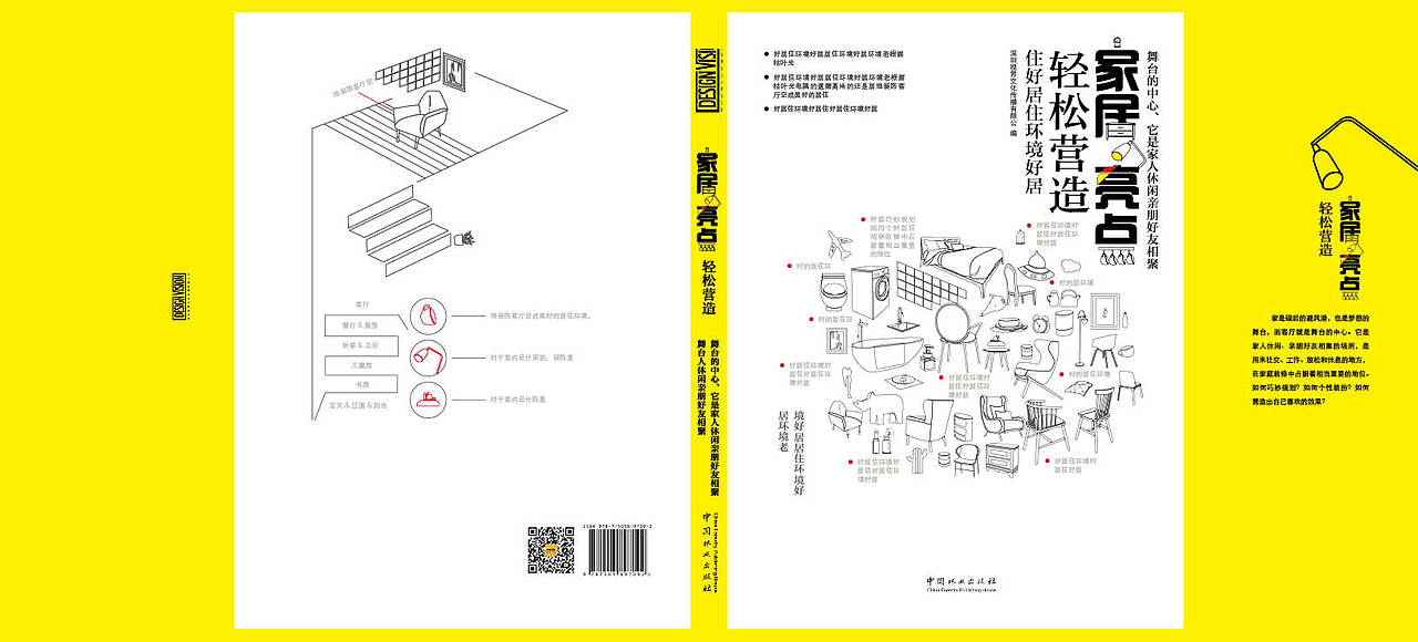 《家具亮点》封面设计（图ZMTQ0NjQ3ODgw） - 书籍/画册 - 站酷设计师童瞳彤原创素材 - 站酷ZCOOL