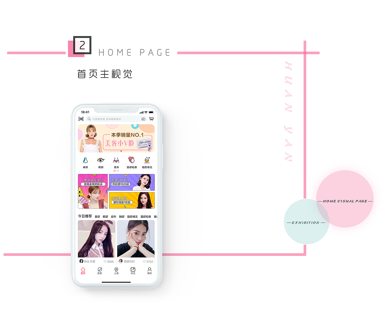 焕颜-更专业的微整形平台（图ZMTY2MjU0MzIw） - APP界面 - 站酷设计师art陈原创素材 - 站酷ZCOOL