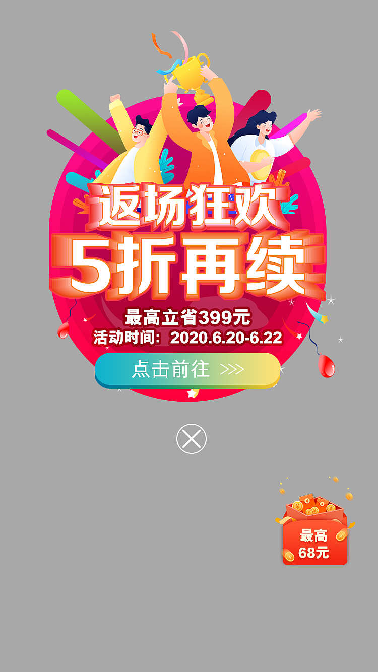 封面弹窗（图ZMjIwNTc5MzEy） - 电商 - 站酷设计师一十二月原创素材 - 站酷ZCOOL