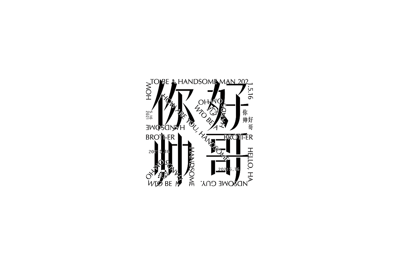 2021——字迹留痕5
