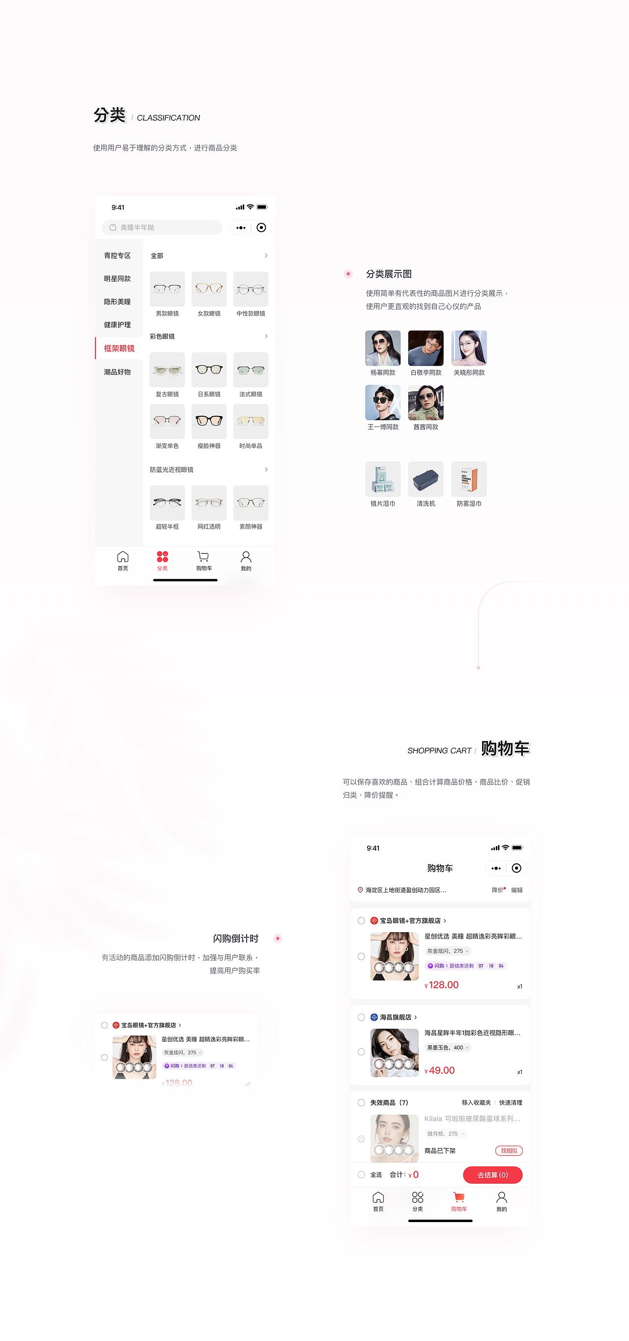 宝岛眼镜Wechat applets | 再设计（图ZMjg5NDY1ODky） - APP界面 - 站酷设计师Andy丶子陌原创素材 - 站酷ZCOOL