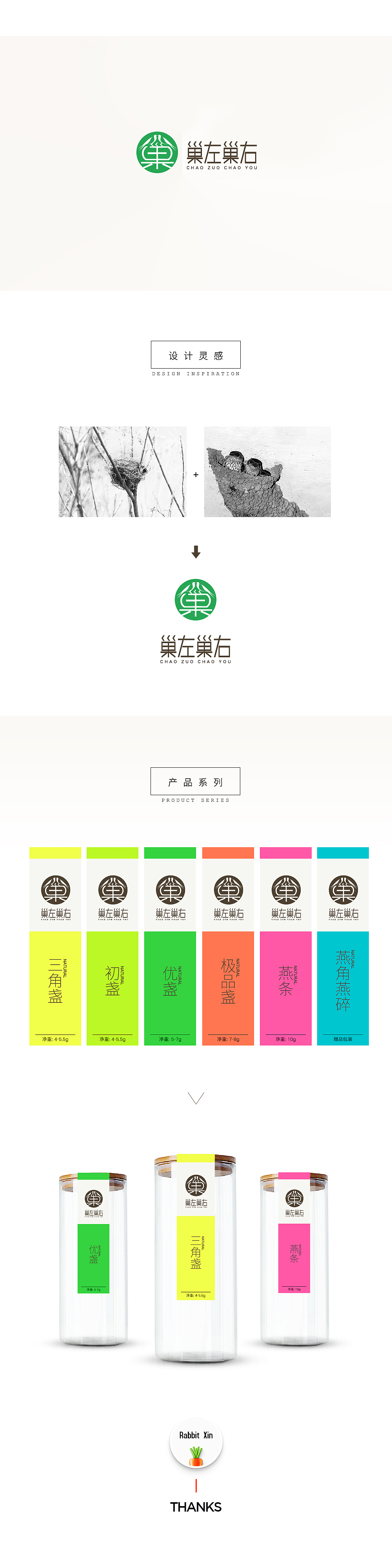 燕窝-巢左巢右-LOGO设计