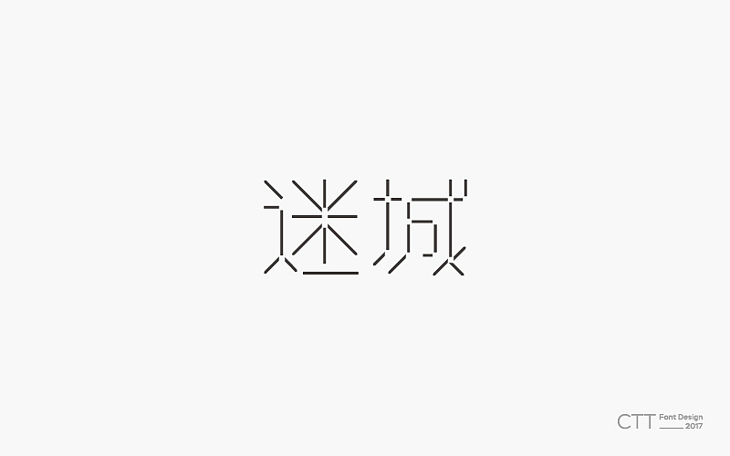 字体小集（图ZMTE4NzU1ODMy） - 字体/字形 - 站酷设计师GuYe因樱原创素材 - 站酷ZCOOL