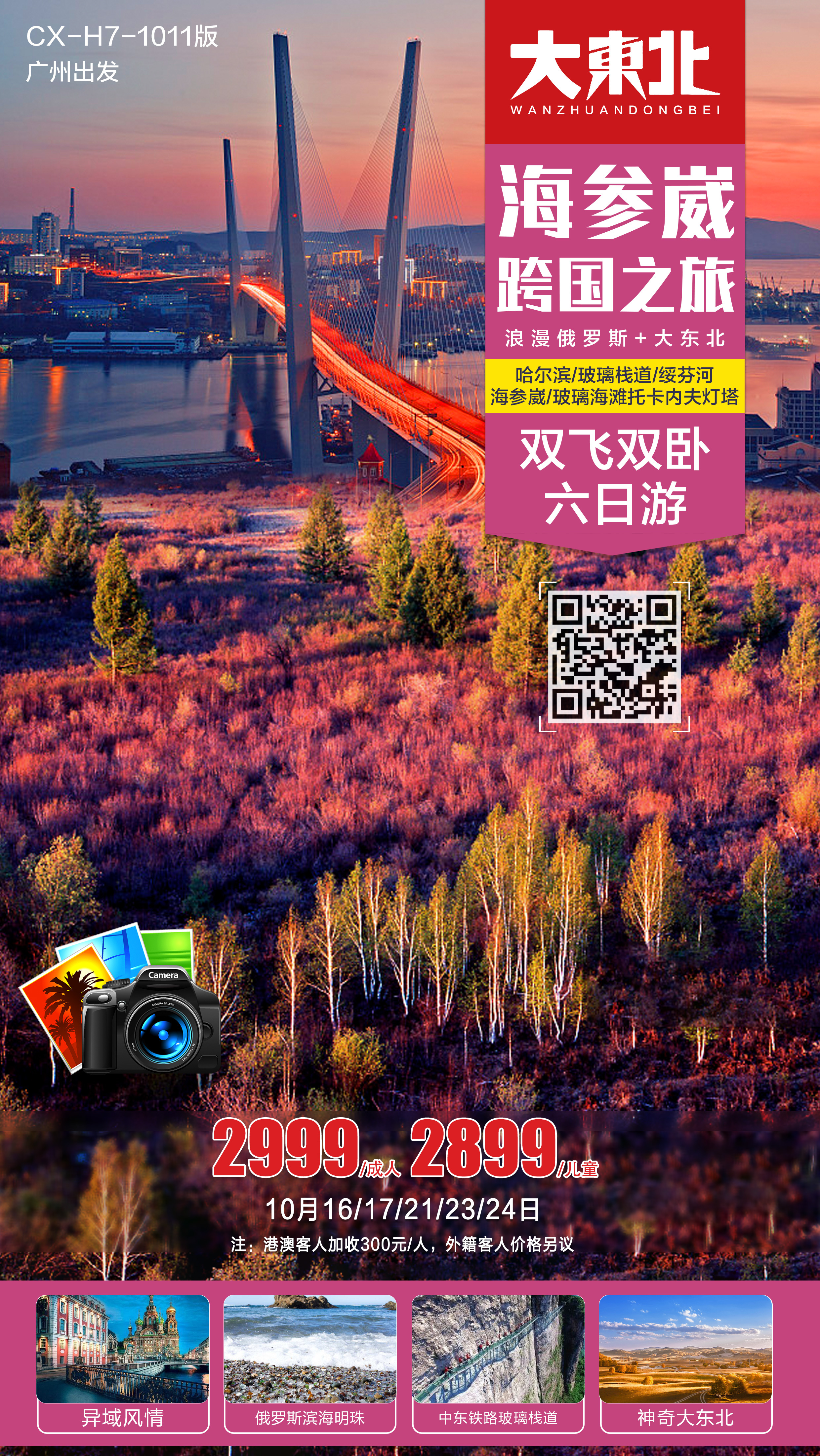 呼伦贝尔-海参崴旅游