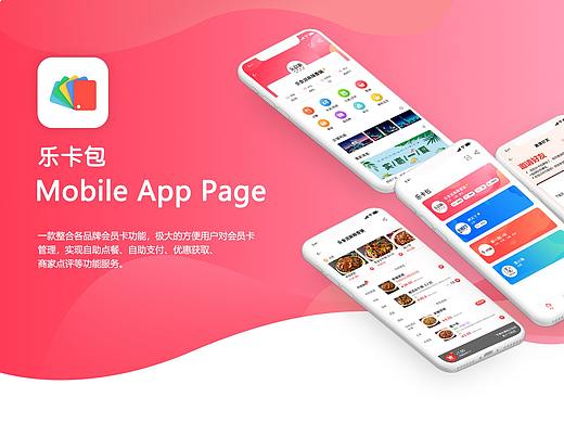 乐卡包用户版（堂食外卖点餐类）