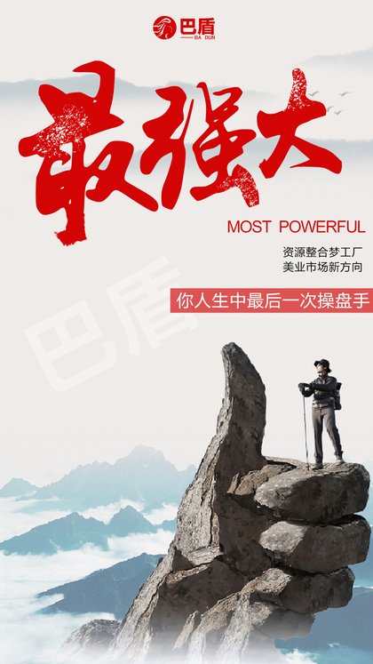 企业文化招商海报