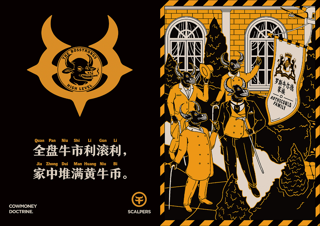 《黄牛党》品牌插画设计(图ZNTE1Nzk4NDg=) - 概念设定 - 站酷设计师视传工作室原创素材 - 站酷ZCOOL
