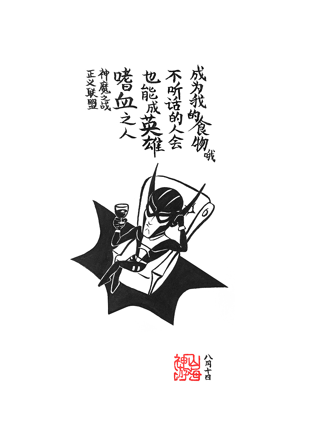 发呆·神奇女侠 3枚齐（图ZMzIxMzQyMzY=） - 单幅漫画 - 站酷设计师神游山海原创素材 - 站酷ZCOOL