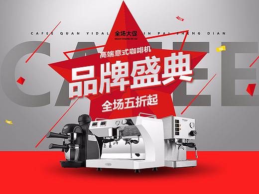 临摹家电电商banner