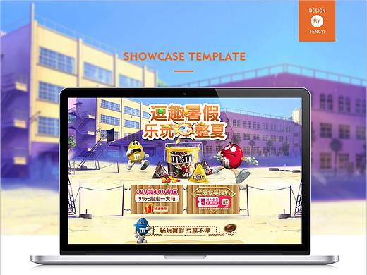 M豆-狂暑季-7月日常（个人主页-ZMjg4OTc3NTY=） - 电商 - 站酷设计师封逸原创素材 - 站酷ZCOOL