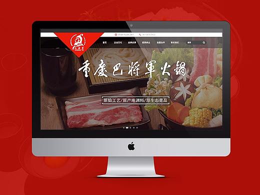 巴将军火锅网页设计