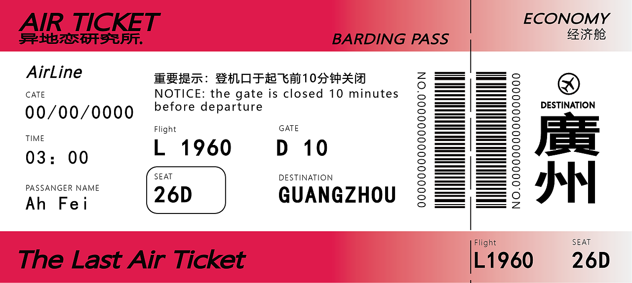 异地恋的最后一张机票,异地恋研究所出品