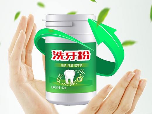 洗牙粉主图 推广直通车
