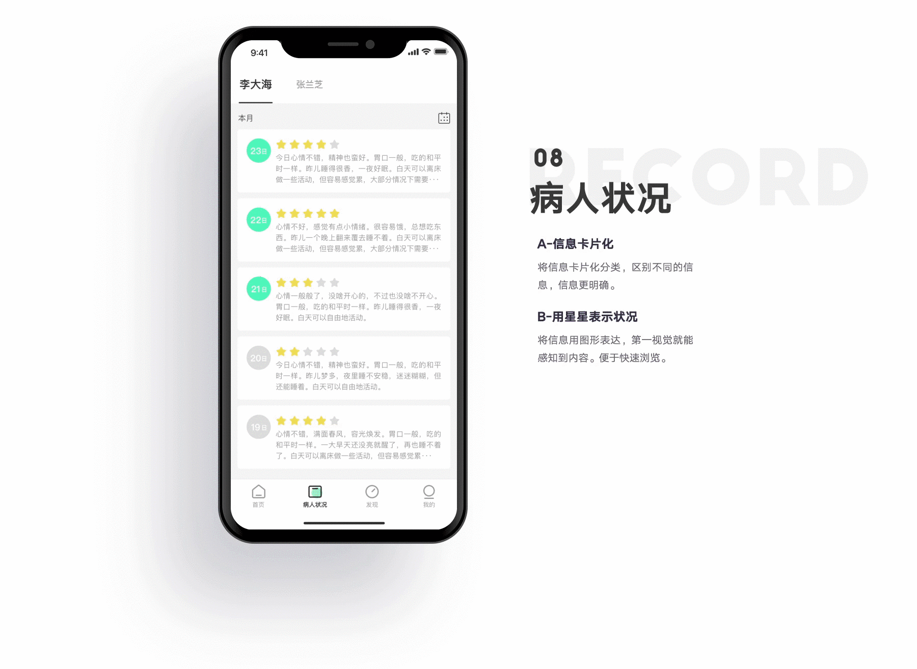 医护App