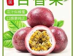 百香果