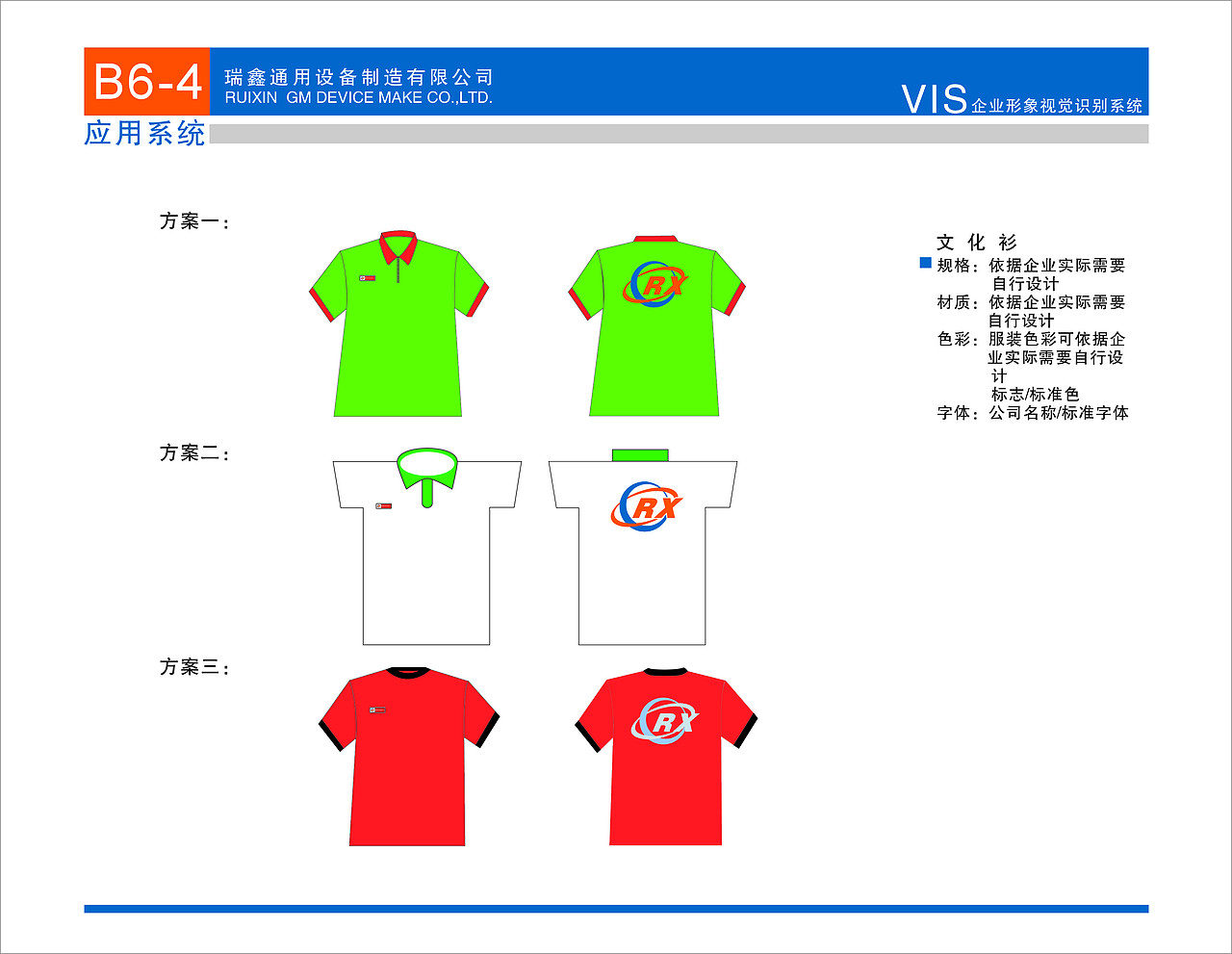 瑞鑫通用VI使用手册