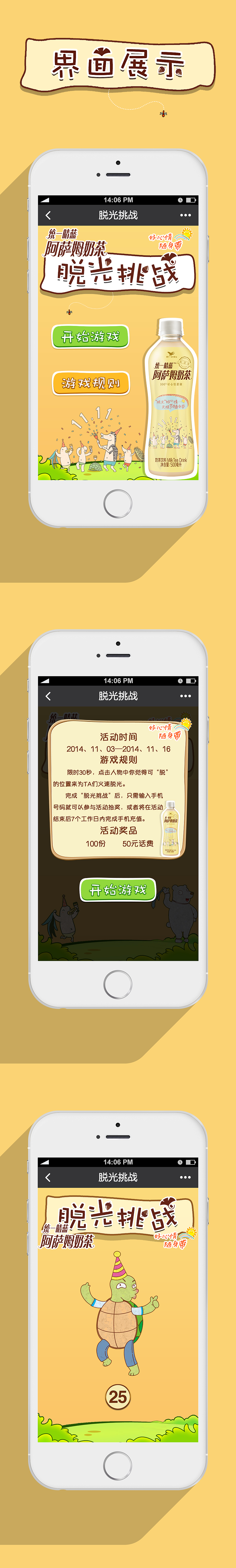 H5—统一集团 奶茶类产品促销