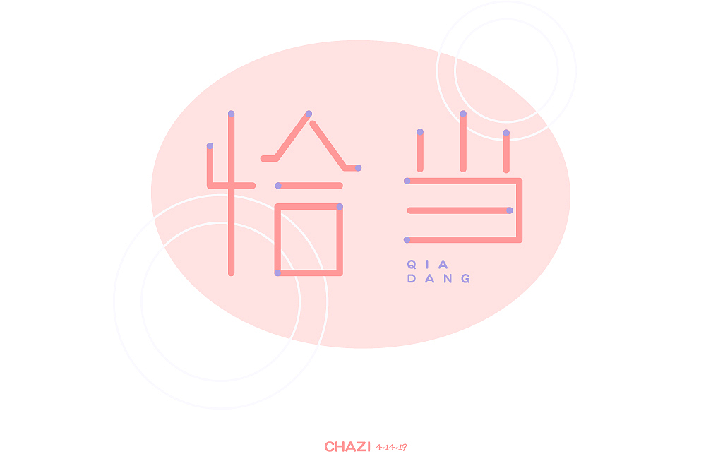 与快乐相关（图ZMTU1OTQwNzg4） - 字体/字形 - 站酷设计师一点也不可爱原创素材 - 站酷ZCOOL