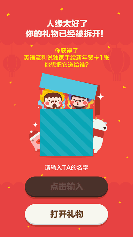 新年拆礼物活动（图ZMjU0OTQ3MTY=） - APP界面 - 站酷设计师smartyeye原创素材 - 站酷ZCOOL