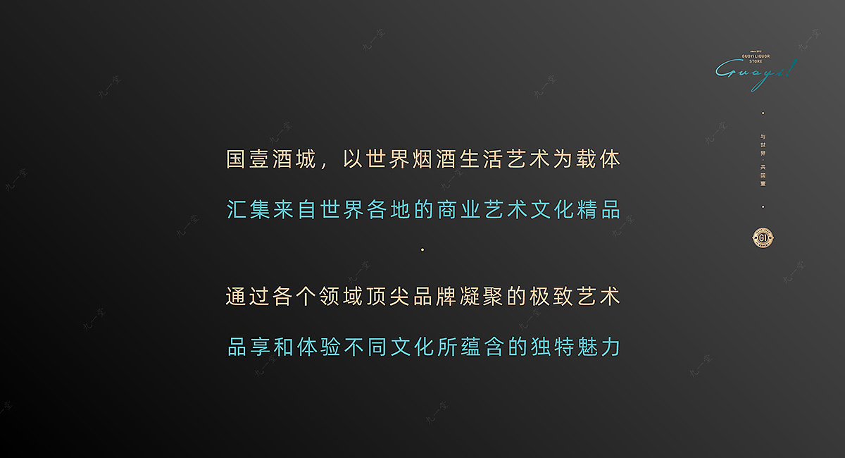 国壹酒城·酒类新零售店面设计
