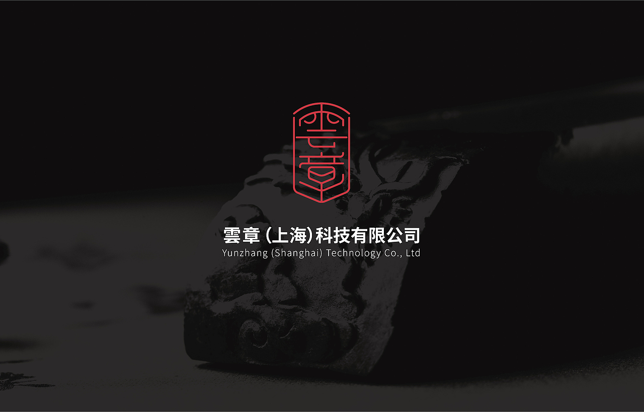 云章LOGO设计（图ZMjM5MzMxNjYw） - Logo - 站酷设计师大吉大利晚上射鸡原创素材 - 站酷ZCOOL