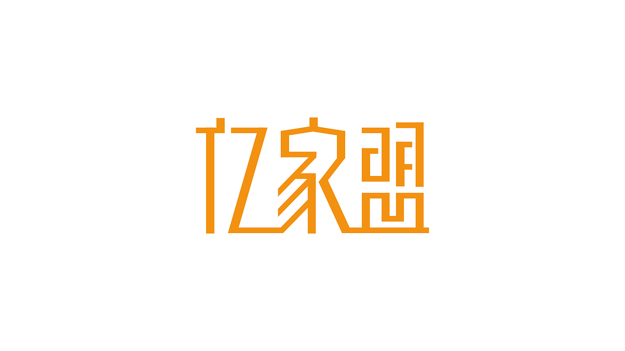 亿家盟 l 品牌设计（图ZNTk4OTQyMDQ=） - 品牌 - 站酷设计师ZY朝阳原创素材 - 站酷ZCOOL