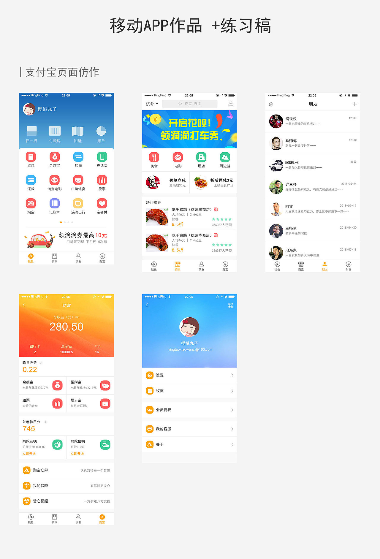作品集-支付宝仿作练习-App（图ZMTE3NTM5MjY4） - APP界面 - 站酷设计师DC魏原创素材 - 站酷ZCOOL