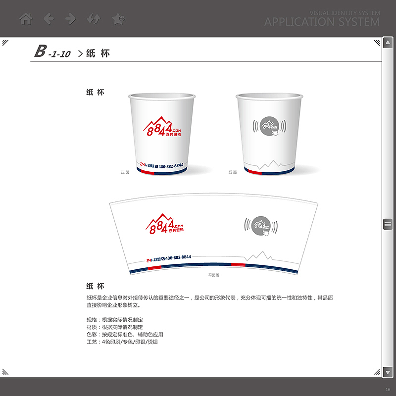 IT服务品牌VI系统