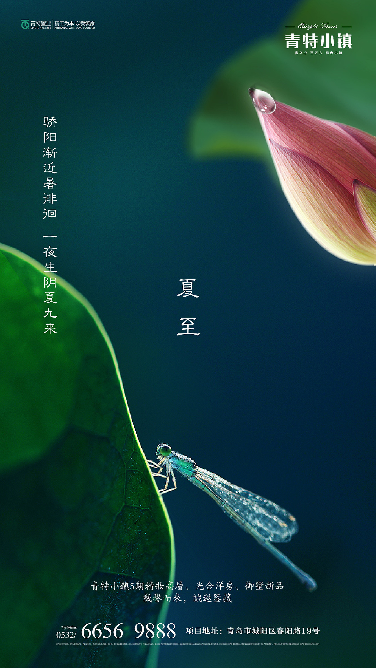 地产朋友圈夏至单图·欣赏系列一·