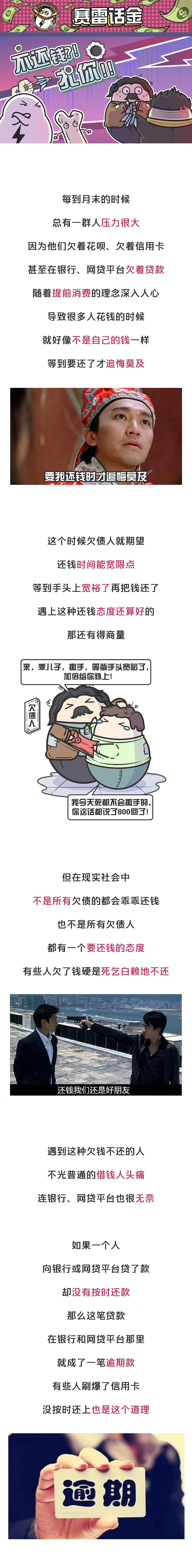 催债变催命:欠钱不还的代价是无尽的骚扰、恐吓、暴力